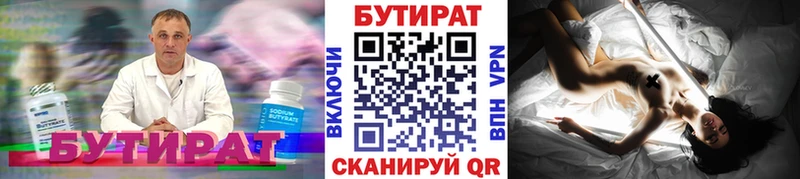Бутират бутик  Грязовец 