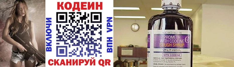 Codein напиток Lean (лин)  Грязовец 